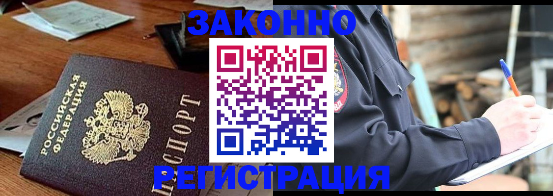 прописка законно в Почепе