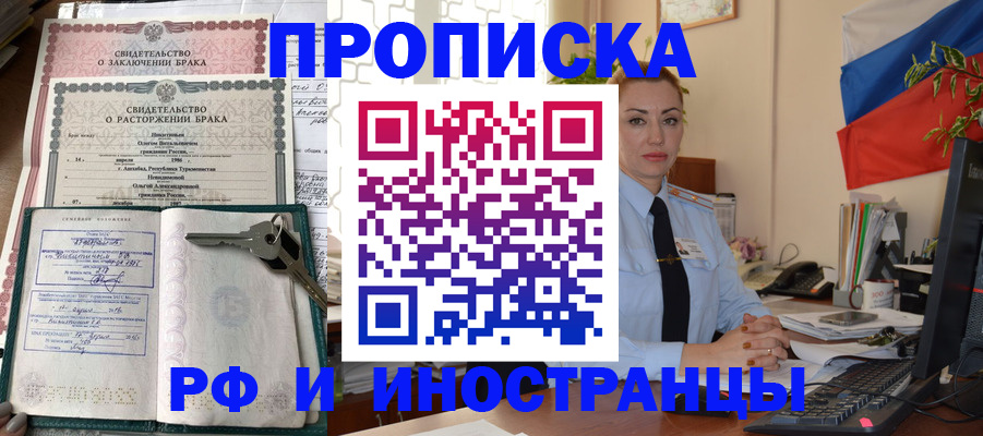 временная регистрация законно в Почепе