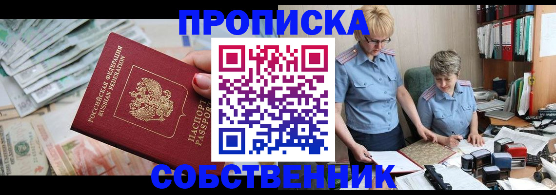 прописка законно в Почепе