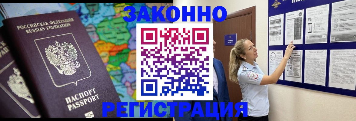 временная прописка в Почепе